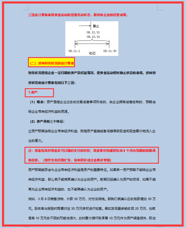 216页会计基础讲义，重点已做标记，建议会计新手打印出来学习
