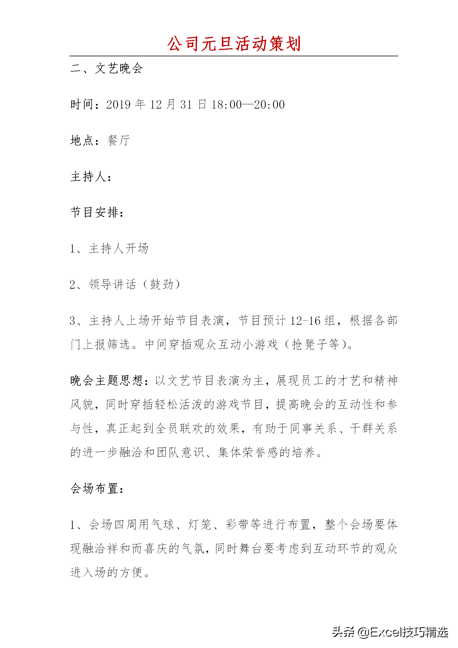 怎么策划公司元旦文化活动？4份不同的策划方案，助你找到灵感