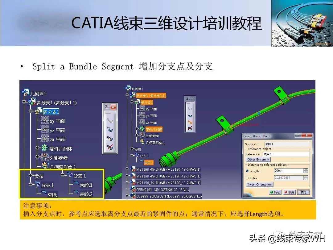 CATIA线束三维设计培训教程__EHAEHI模块精讲