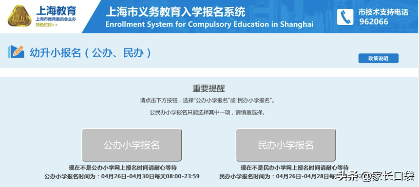 中小学招生系统,香洲区中小学招生系统