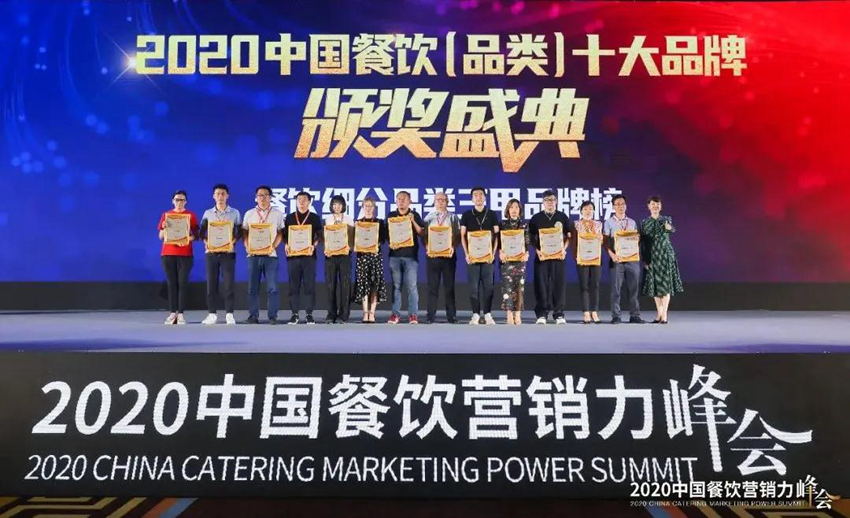 2020中国餐饮十大品牌揭晓，品类头部品牌势头猛