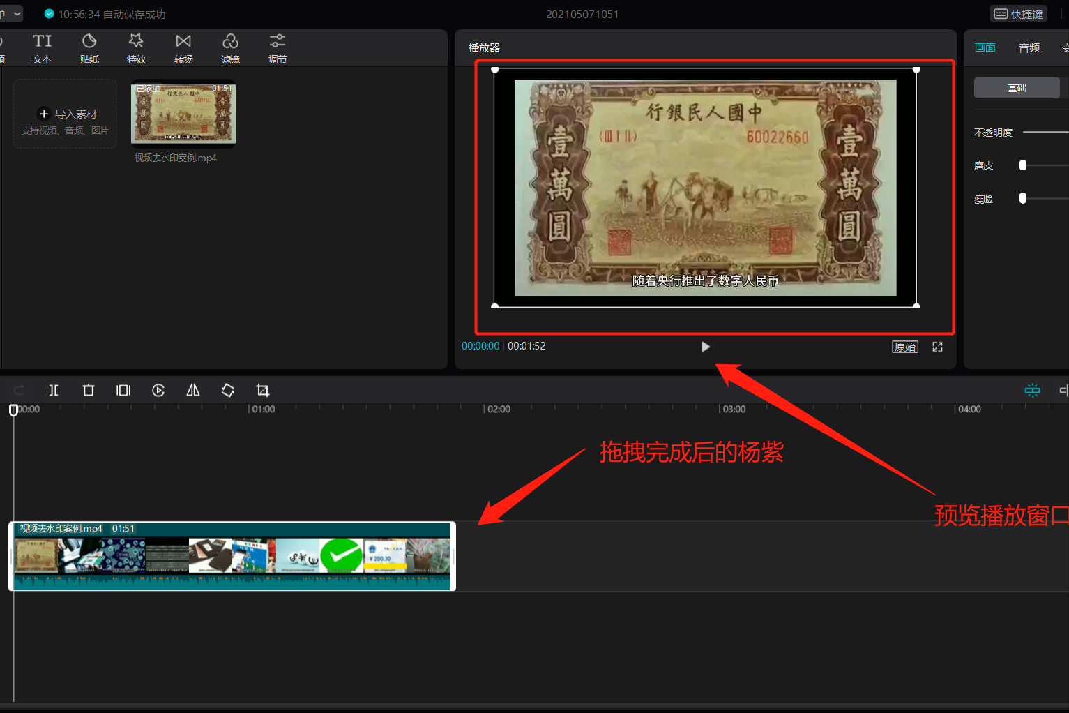 剪映的水印怎么去掉右上角（按照这个步骤操作就可以去掉水印）插图V8SEO
