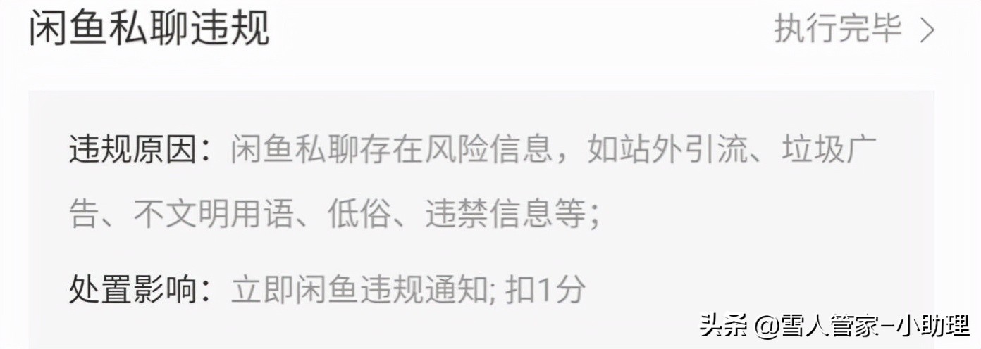 闲鱼违规后要怎么处理？