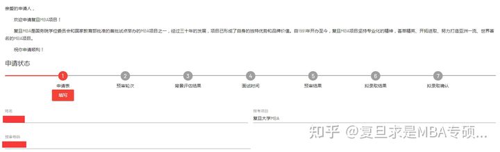 「超全」2022复旦MBA提前面试申请及面试攻略