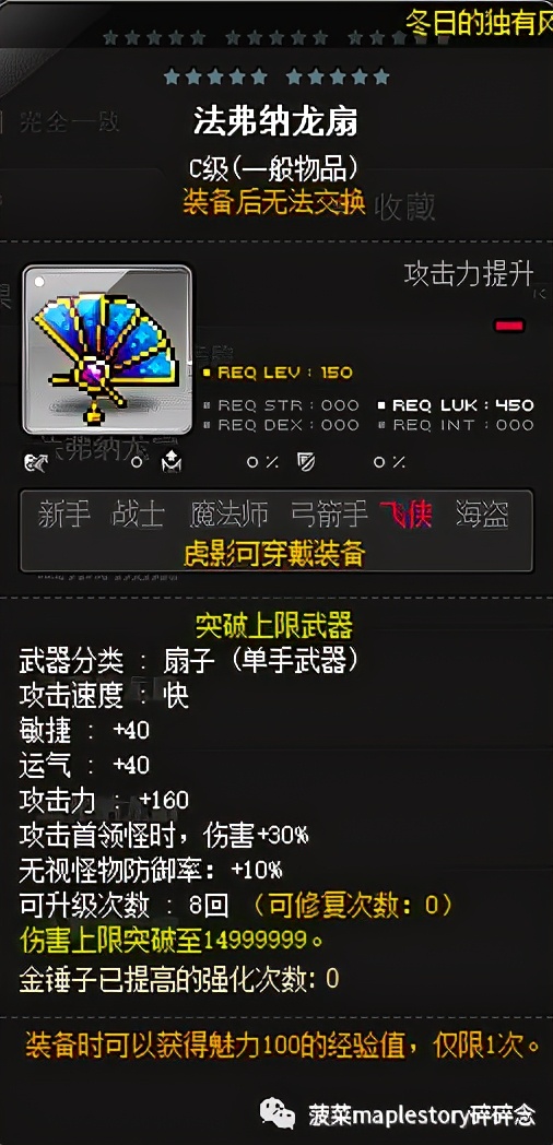 冒险岛职业攻略-虎影篇