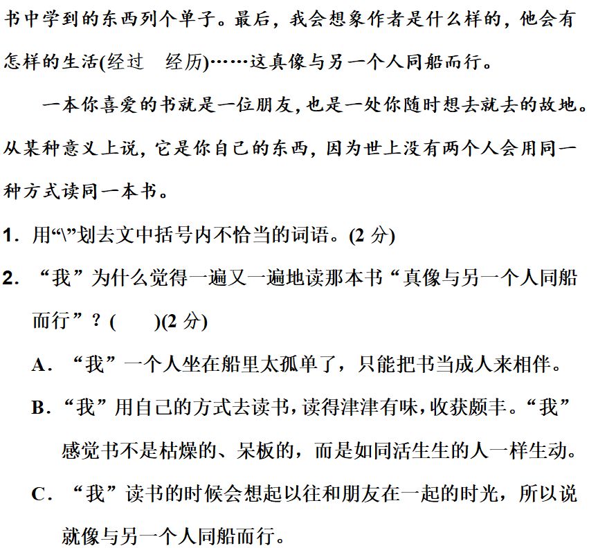 五年级上语文第八单元知识点（附练习题及答案）