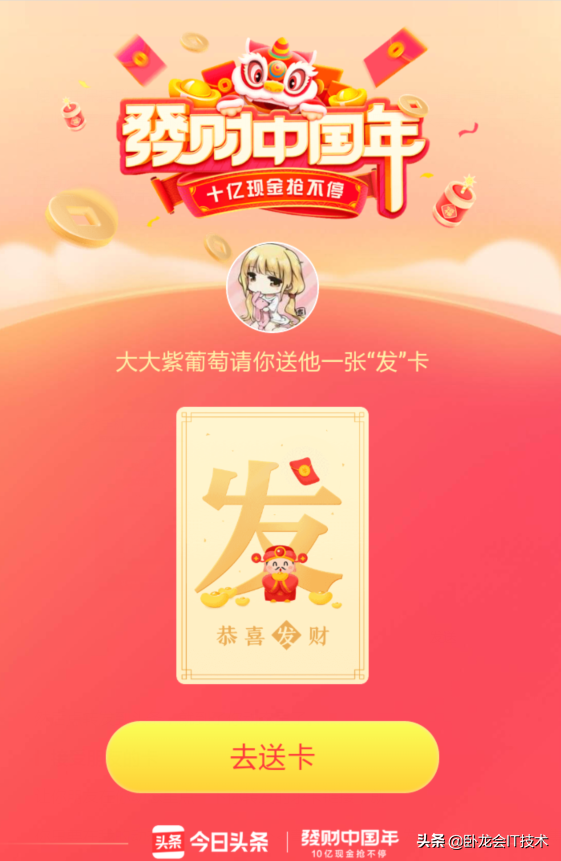 今日头条集卡分5亿，我少个发多一个国，科普怎么送卡，怎么领卡