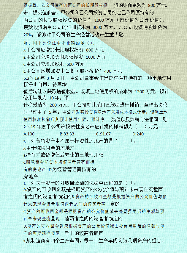 30岁我259分过中级会计：不想熬夜看书，考前不妨看这3套押题卷