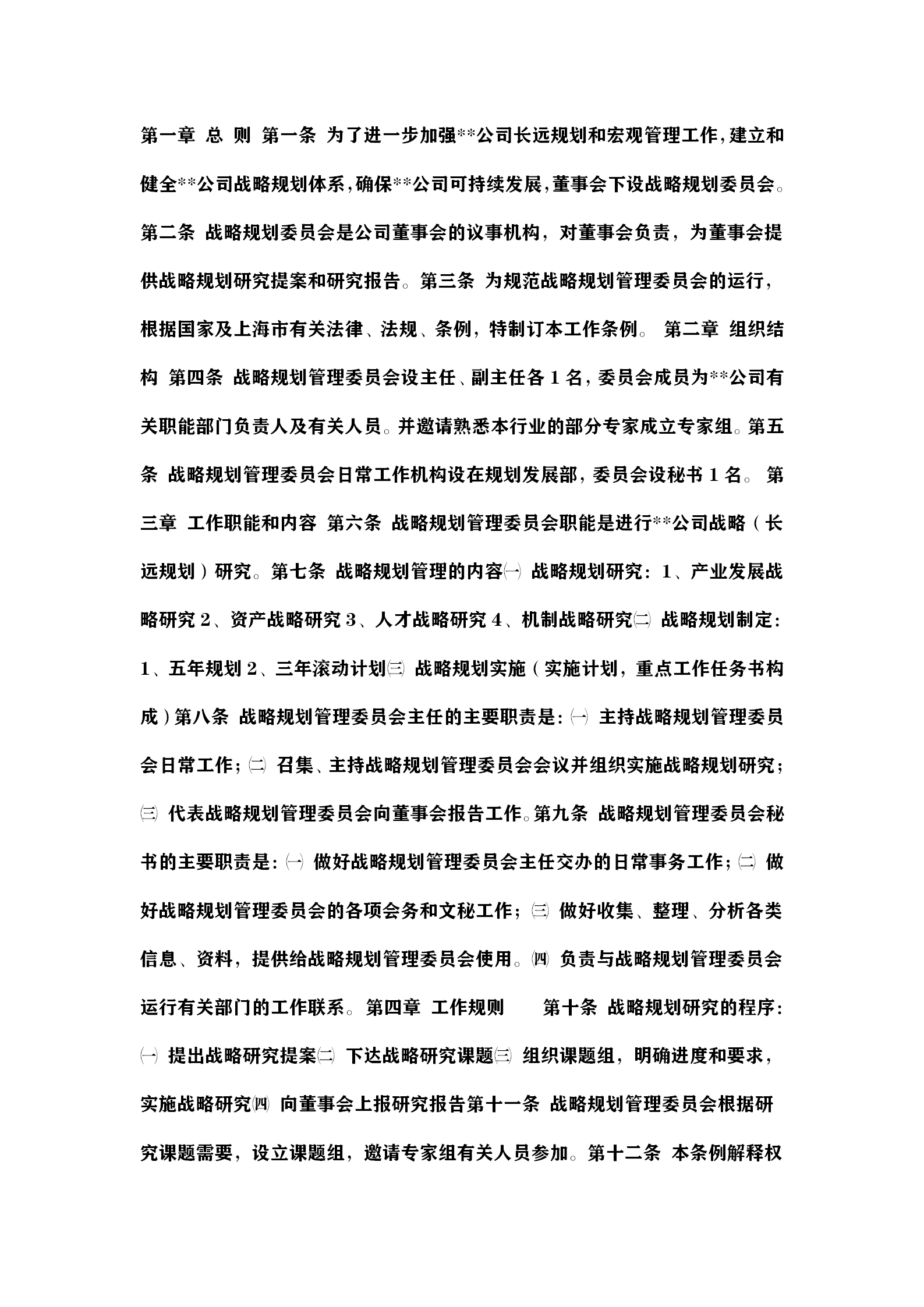 董事会议事规则,董事会议事规则需要股东大会通过么