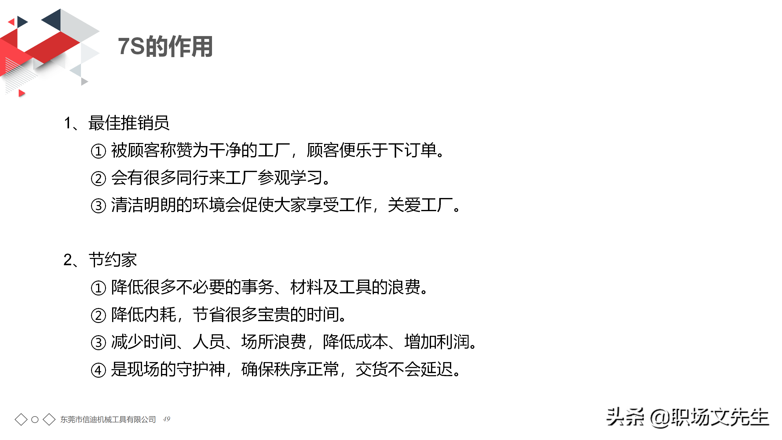 年薪150万生产工厂分享：56页7S管理培训PPT课件，7S管理标准