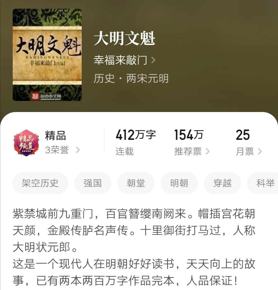 五本主角出身寒门的明朝架空小说，读书入仕，力挽狂澜，书荒必备