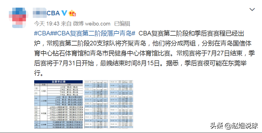 为什么查不到cba以后的赛程(收藏！CBA剩余完整赛程曝光，季后赛7月31日开始，8月15日结束)