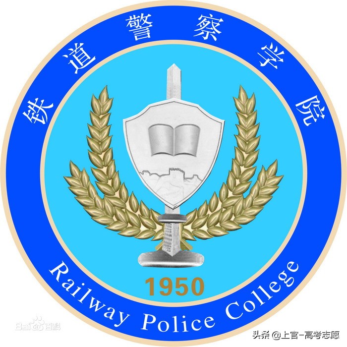 郑州铁路警察学院，毕业后分配到哪里工作，看了就知道