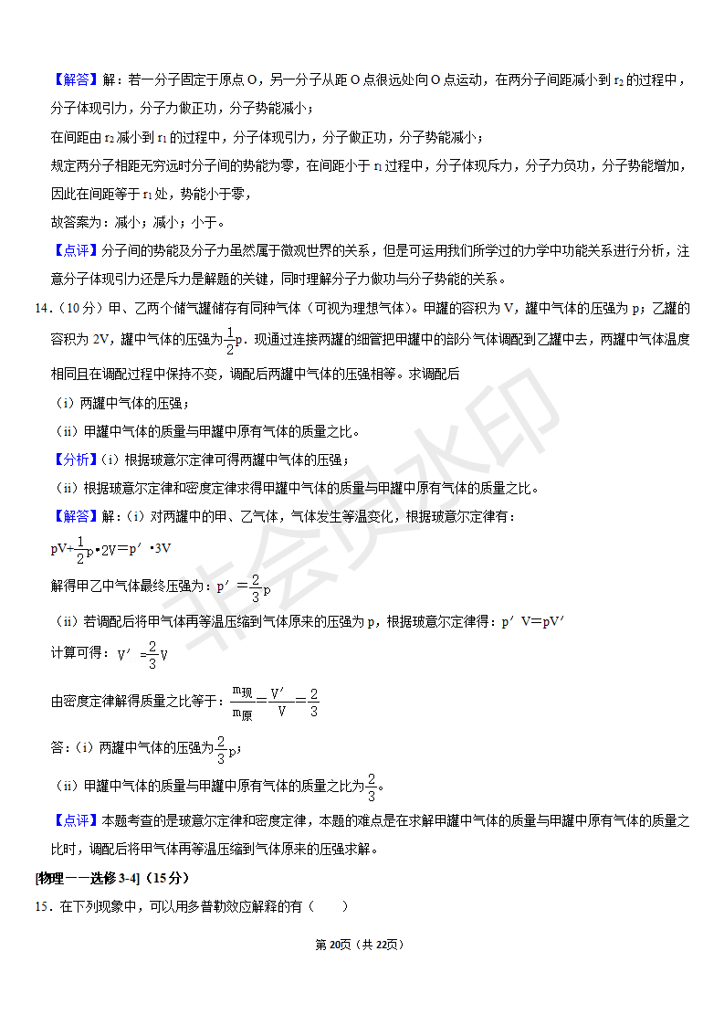 2020年全国统一高考物理试卷（新课标Ⅰ）含答案解析