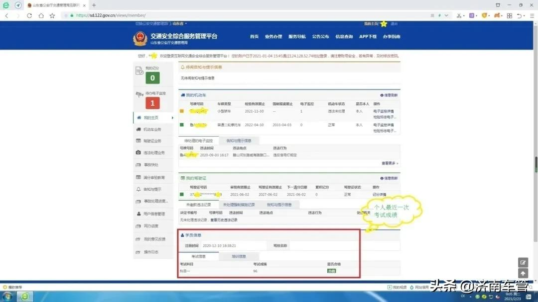 如何查询考试成绩