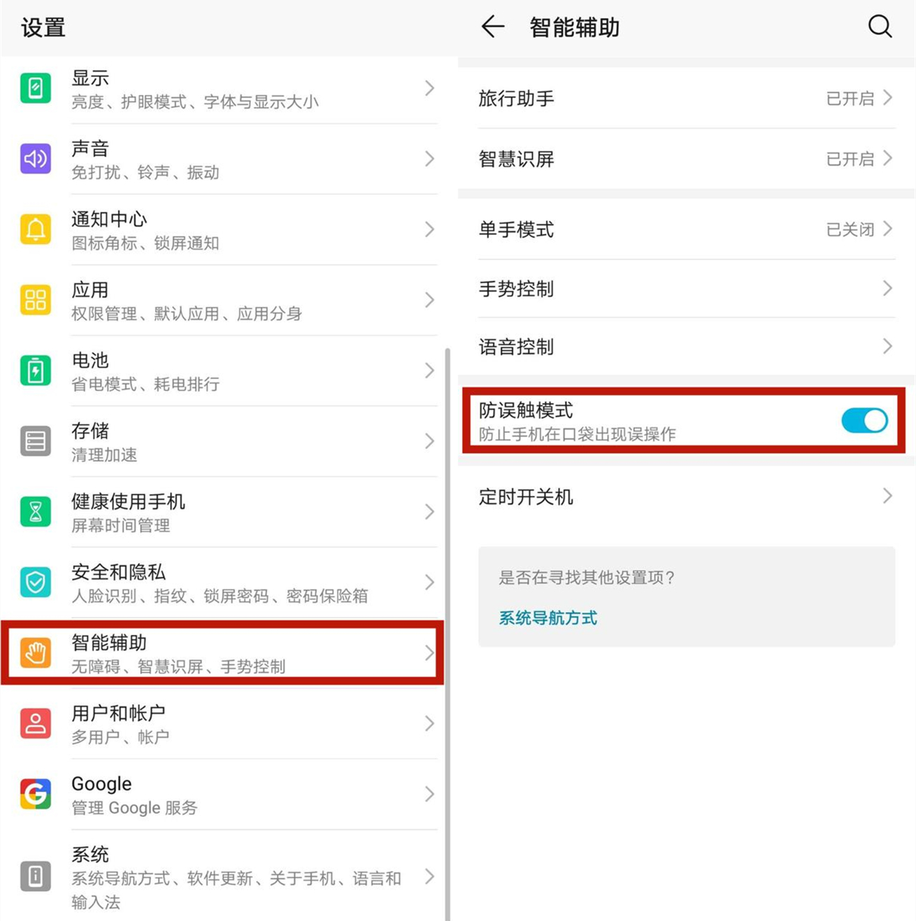 华为手机总出现