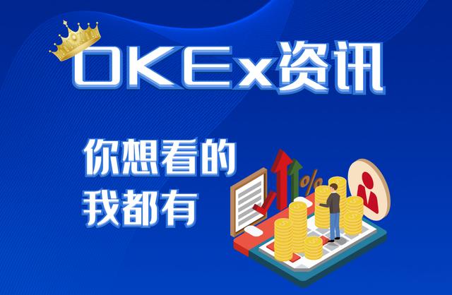 OKEx资讯丨V神评论稳定币在DeFi中的作用