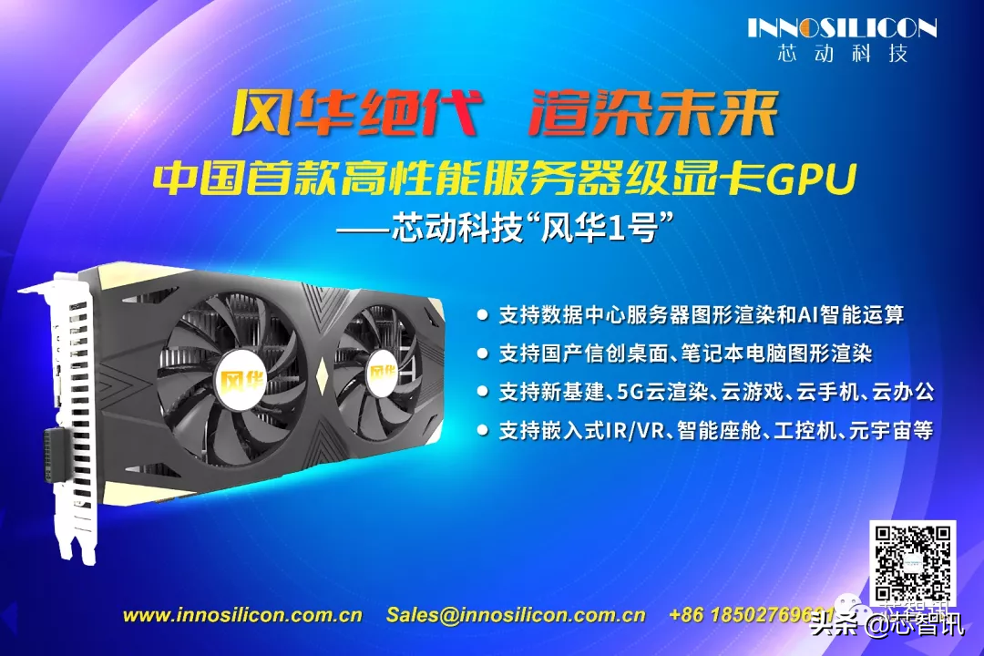 首款国产高性能服务器级显卡GPU“风华1号”测试成功