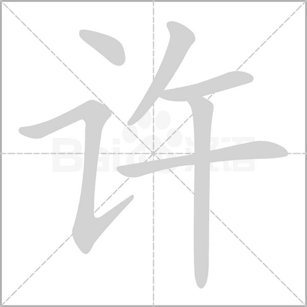 部编版一年级（下）全册易错字汇总