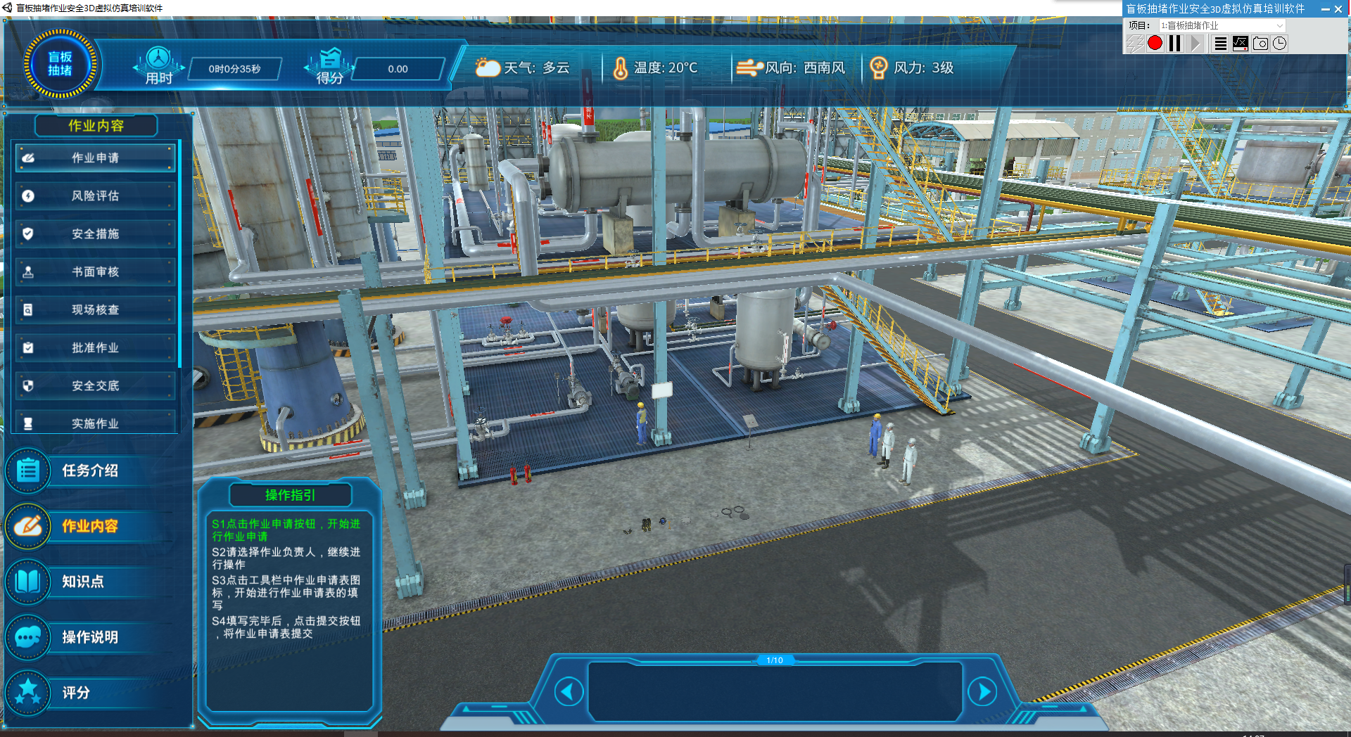 北京欧倍尔盲板抽堵作业安全3d虚拟仿真软件