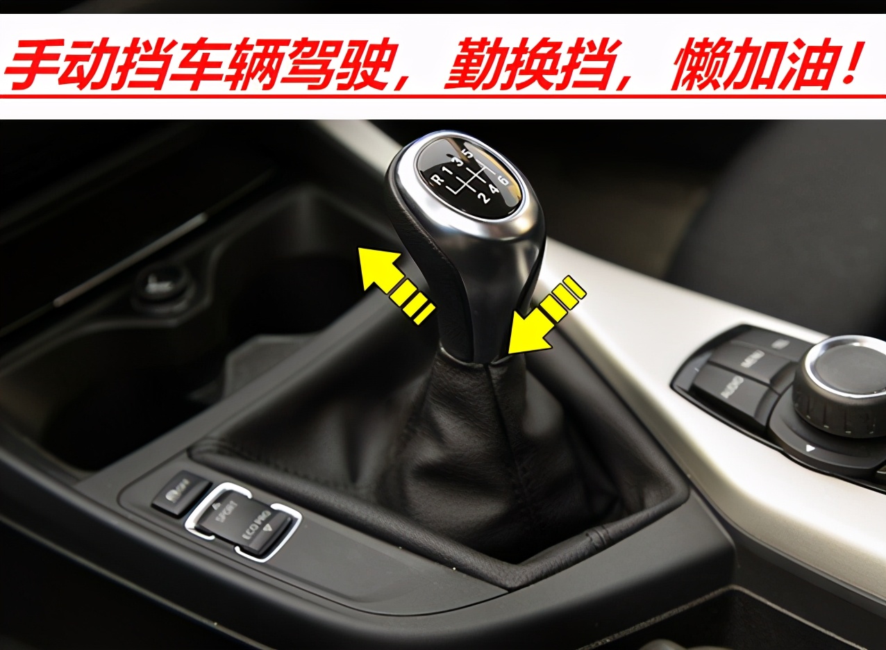 勤换挡，巧挂挡，省油更护车