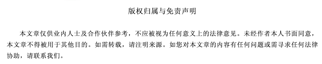 刑法修正案（十一）深度解读 | 违规披露、不披露重要信息罪