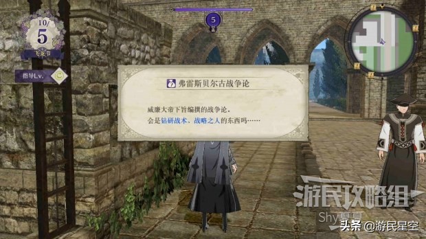 《火焰纹章风花雪月》白云之章-狮鹫平原图文攻略