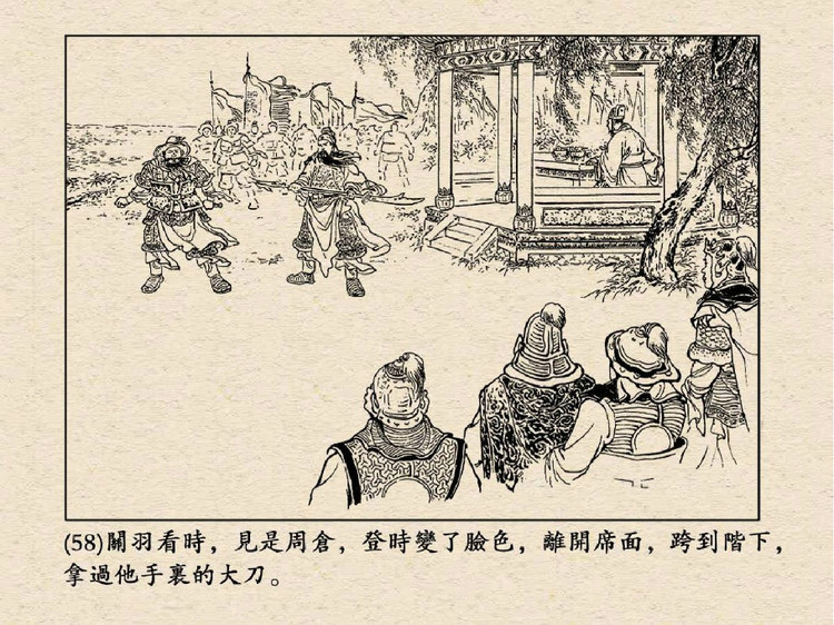 三国演义 老版连环画之三十九：水淹七军