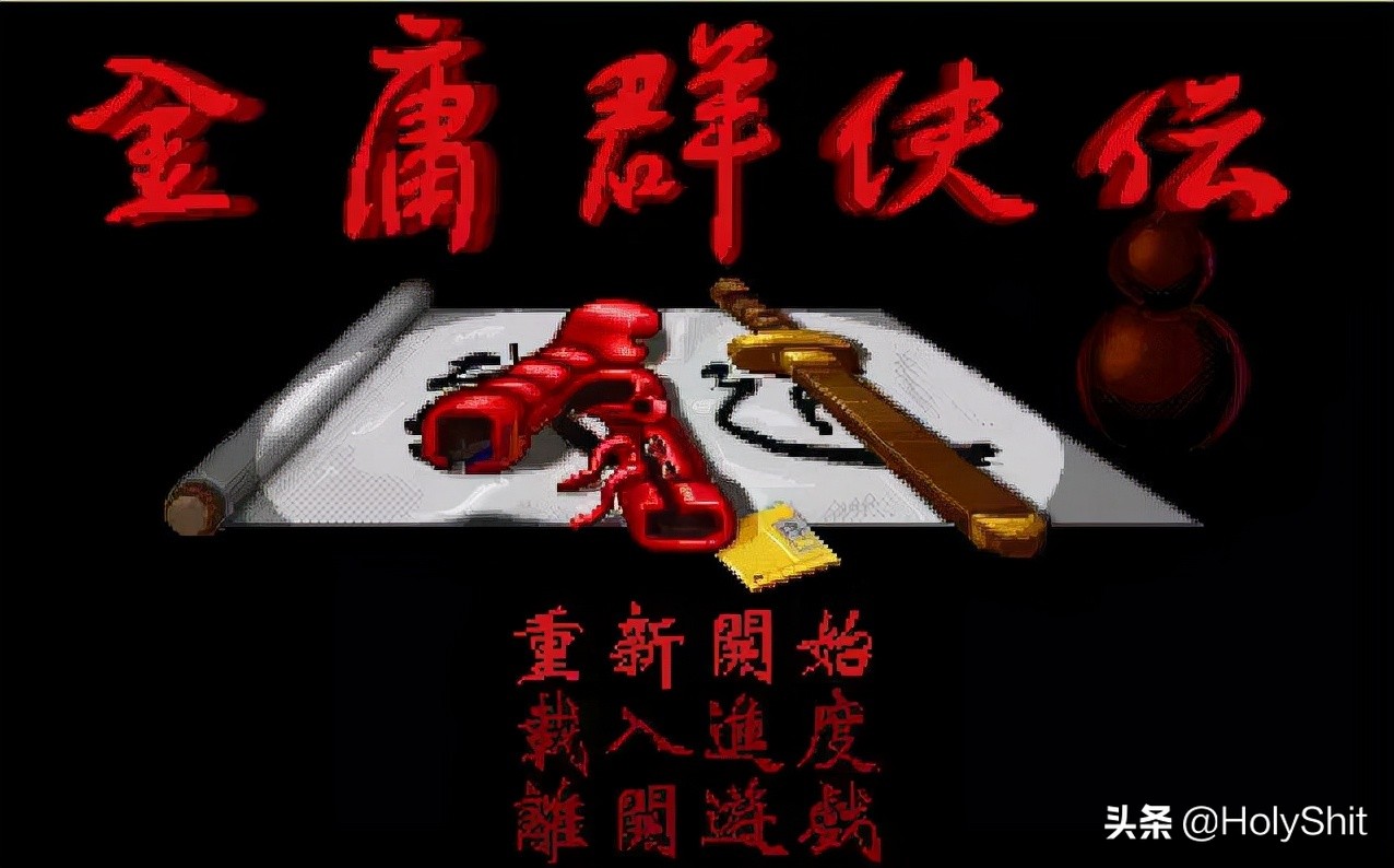 金庸群侠传DOS版各武功威力排行榜（各武功攻击范围多大）