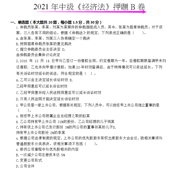 中级会计考试倒计时20天！50道易混易错题、押题密卷（两套）