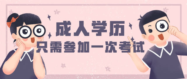 武汉成人高考、湖北成人高考函授报名考试科目