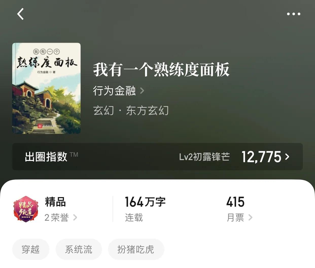 几本系统流小说，最简单的题材，最快的爽感