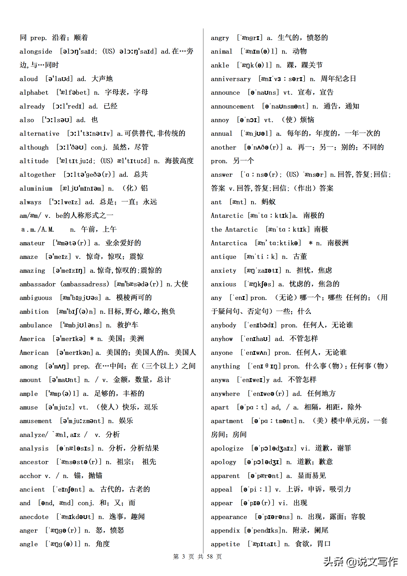 高考英语词汇3500词（必背），英语老师要求学生必须人手一份