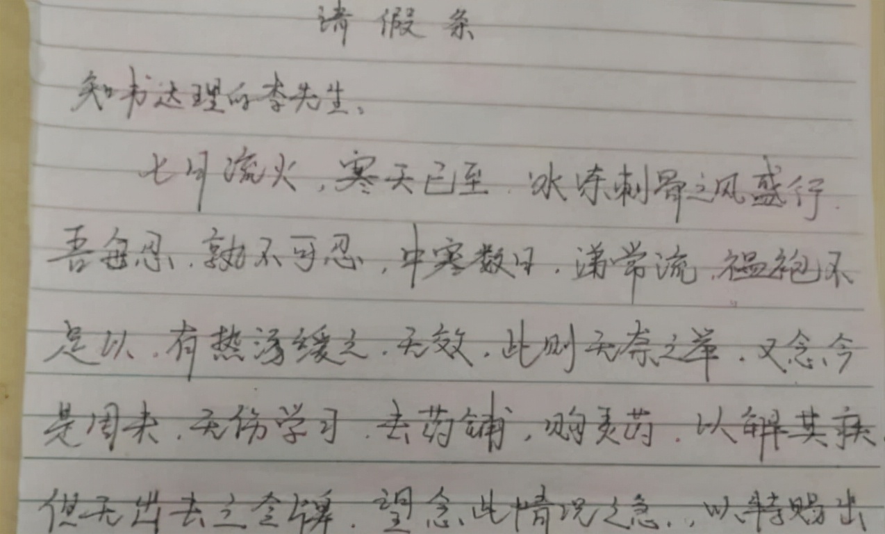 文言文请假条,文言文请假条全文