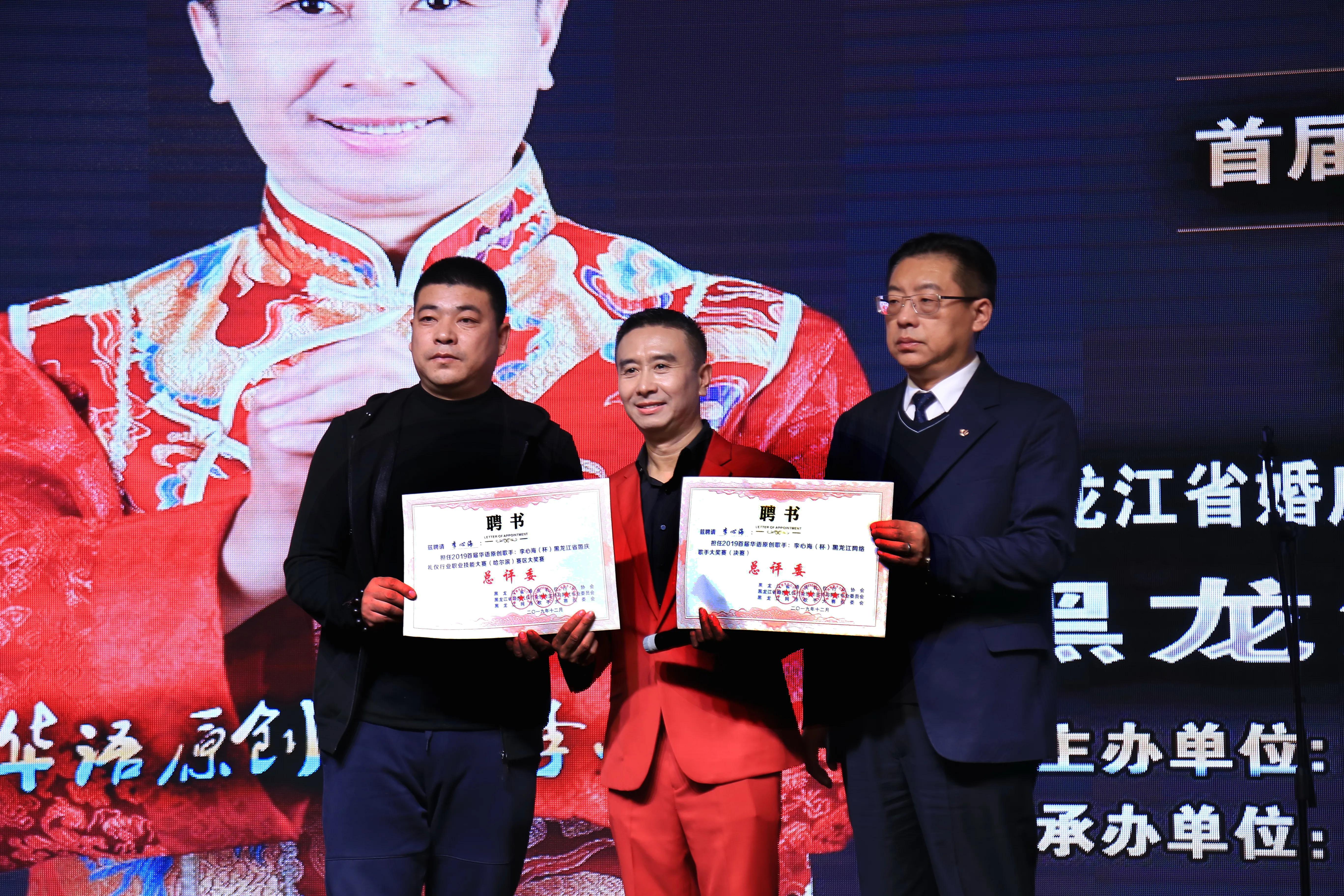 2019首届华语原创歌手李心海（杯）黑龙江网络歌手大赛-颁奖盛典