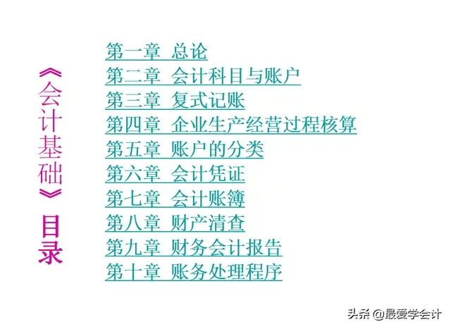 从会计小白到会计大神的“必经之路”！469页会计基础，收藏学习
