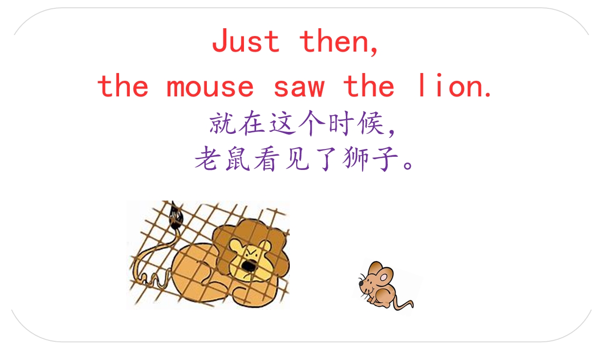 有趣的英语小故事，适合零基础入门：狮子和老鼠