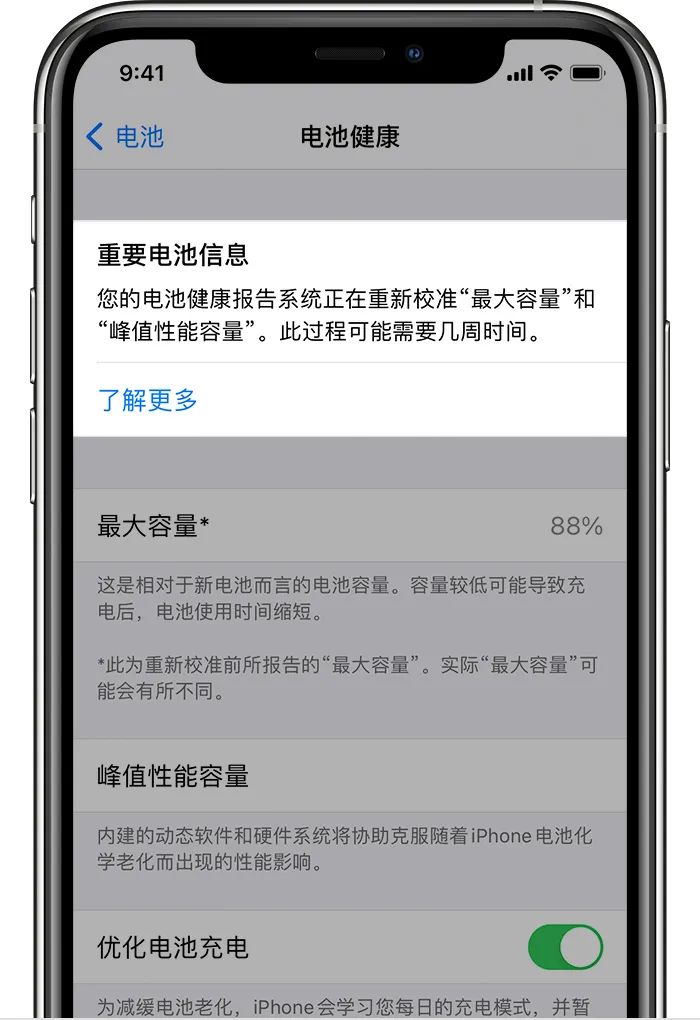 苹果电池更换服务免费（电池健康报告系统）