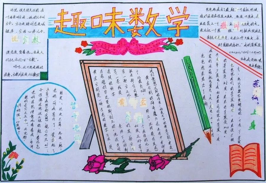 小学数学手抄报，给孩子收藏起来