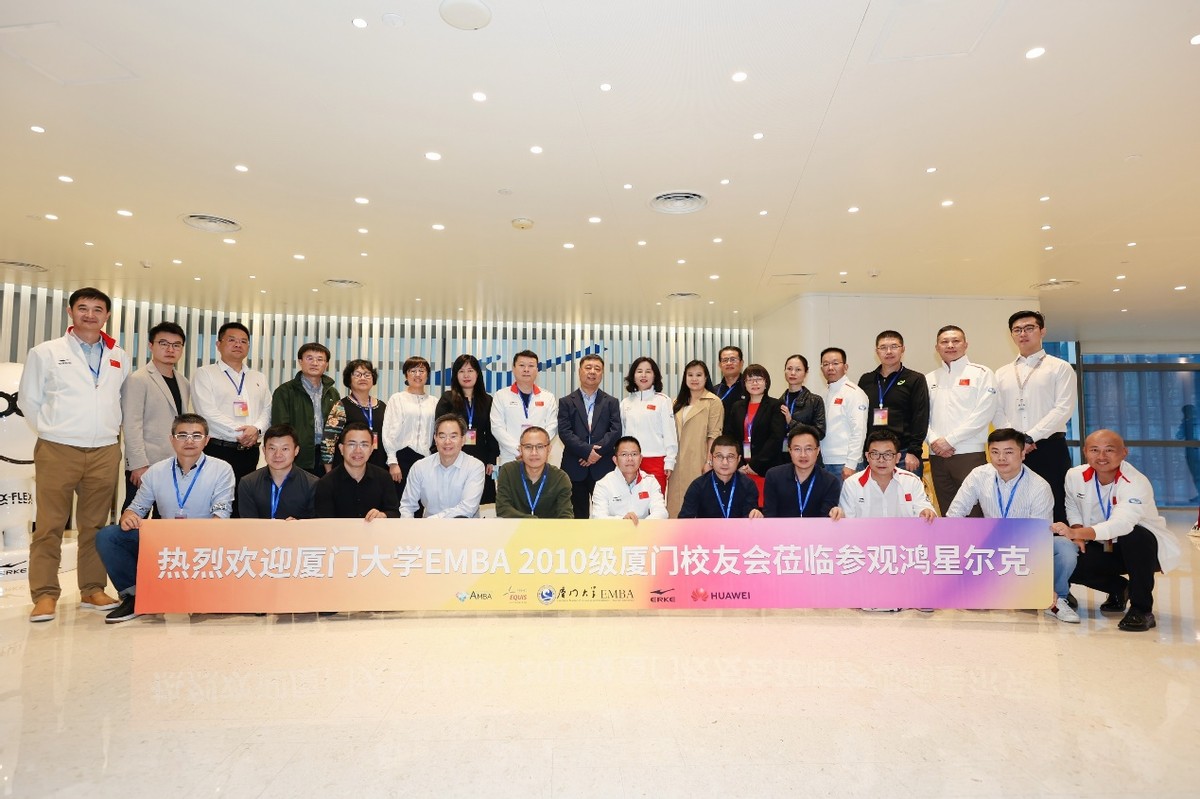 厦门大学EMBA+鸿星尔克+华为云=？