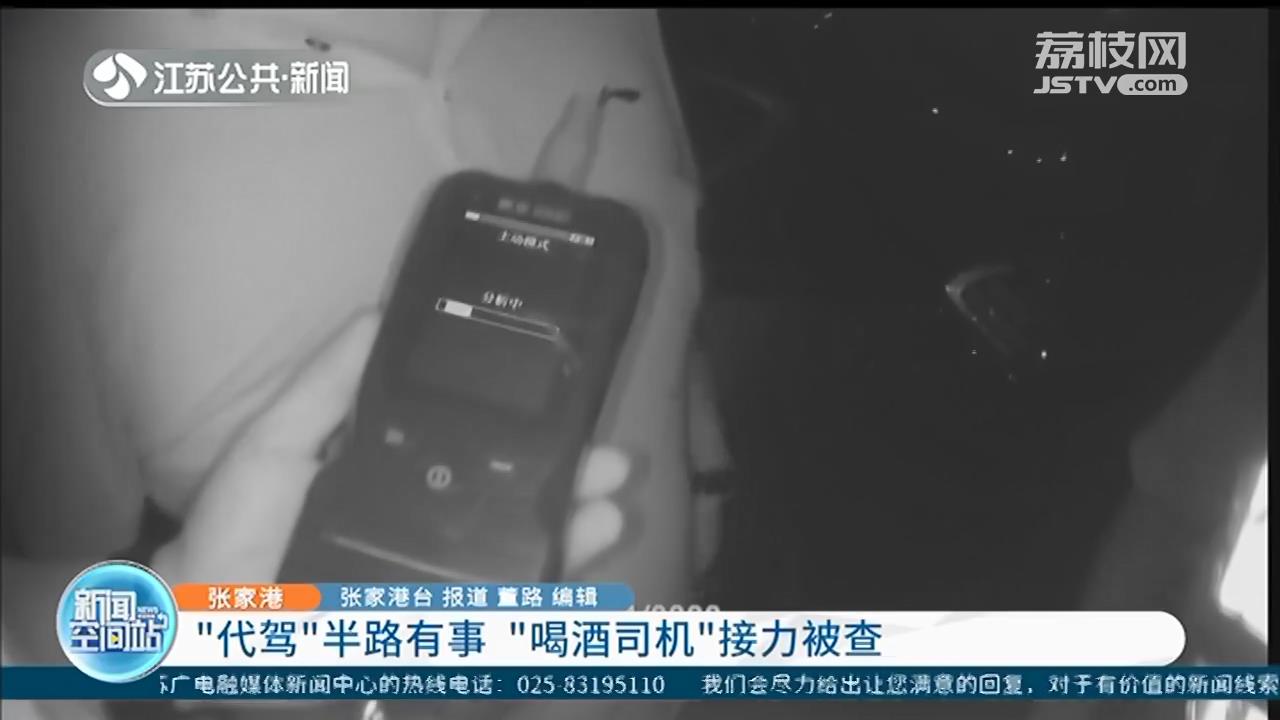 代驾半路有事跑了 张家港一酒驾司机心存侥幸开车回家被查