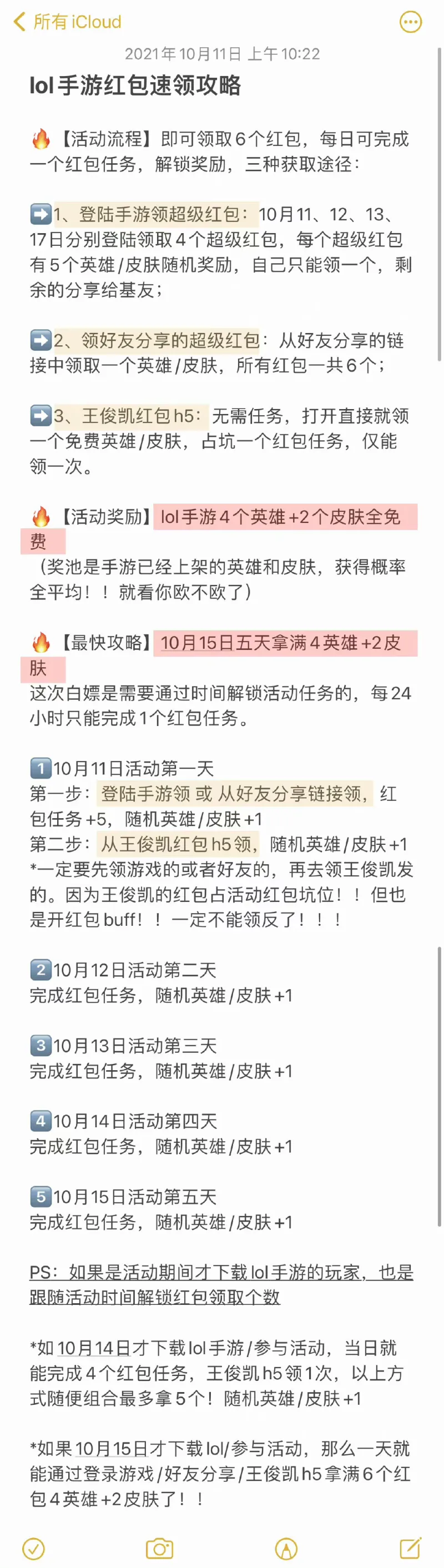 英超联盟手游送皮肤怎么送(4英雄2皮肤免费赠！LOL手游“红包攻略”火了，S1老玩家：泪目)