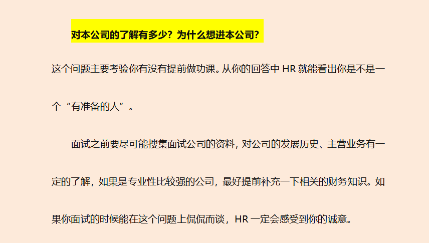 从月薪3000到1.5W，我总结了这26个会计面试指南，你能拿下几道