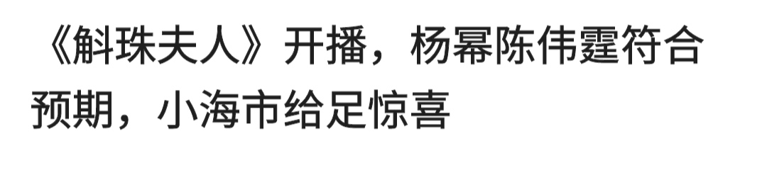 还记得《斛珠夫人》里的小海市吗？这些角色竟也是她演的？