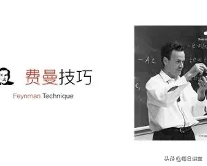 世界上最好的学习方法:艾宾浩斯遗忘曲线➕费曼学习法(快收藏)