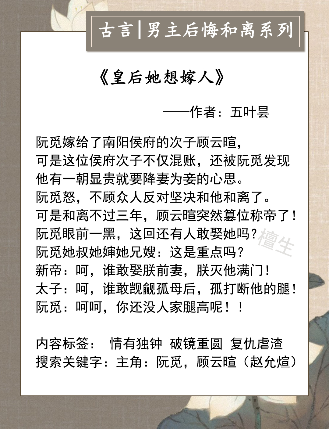 男主后悔和离系列文：休妻一时爽，追妻苦唧唧！机关算尽输了自己