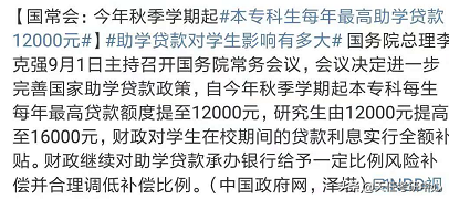 没钱读研究生？不怕，国家借给你！研究生助学贷款额度提高啦