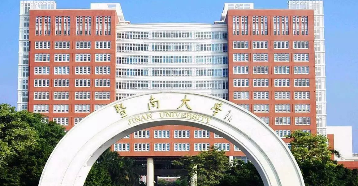 暨大成考学院简介暨南大学是国家"211工程"重点综合性大学,第一所由