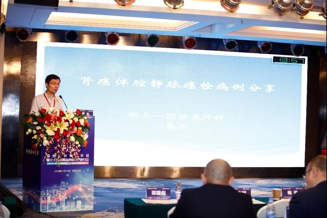 2018深圳泌尿肿瘤年会暨北京北大医院肾癌癌栓诊疗研讨会在深圳圆满落幕