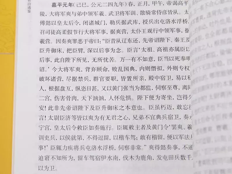 资治通鉴：智者读它看清天下，君子读它处世安身